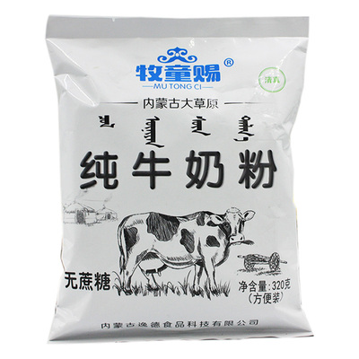 内蒙古特产牧童清真无糖全脂乳粉
