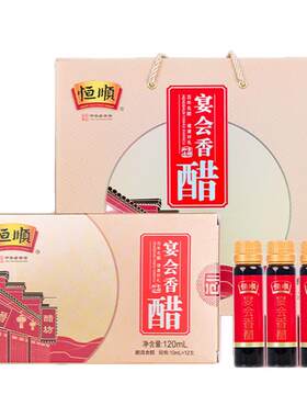 恒顺节日礼品特产宴会醋