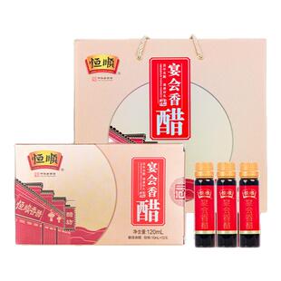 恒顺宴会醋礼盒10ml*12支*12盒送礼礼盒节日礼品小支便携口服醋