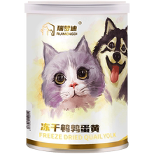 瑞梦迪鹌鹑蛋黄冻干猫咪零食100g