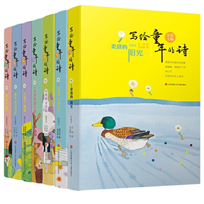 写给童年的诗全套7册金波著
