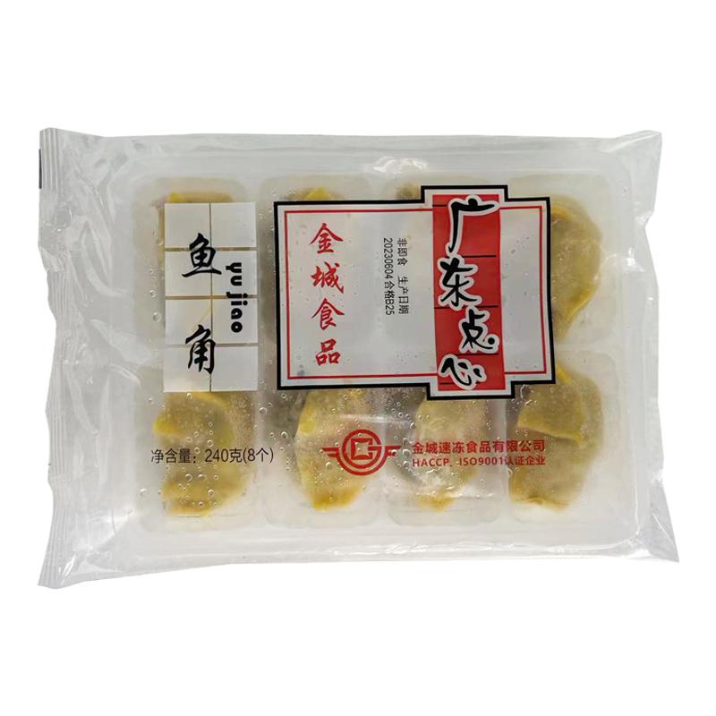 金城速冻食品鱼角早茶点心茶楼点心广东特产鱼肉饺子烧麦半成品