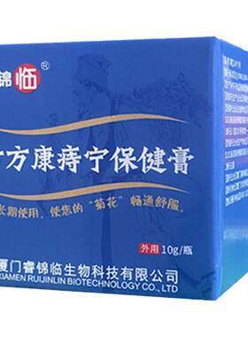 睿锦临痔疮膏古方康痔宁保健膏男女内外混合痔疮膏瘙痒肛裂痔疮