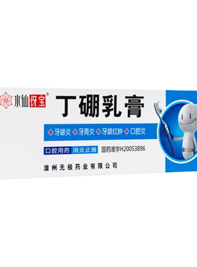 [水仙伢宝]丁硼乳膏0.7%2.5%*65g*1支/盒
