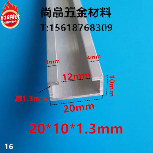 铝合金内翻边U型槽 感应器导轨滑槽轨道 画轨宽20mm高10mm厚1.3mm
