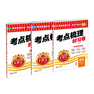 2026新王朝霞中学考点梳理时习卷
