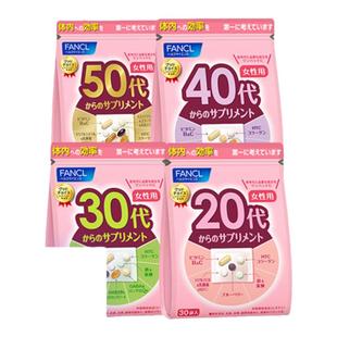 FANCL/芳珂 20304050岁女性综合营养素胶原蛋白辅酶维生素30包/袋
