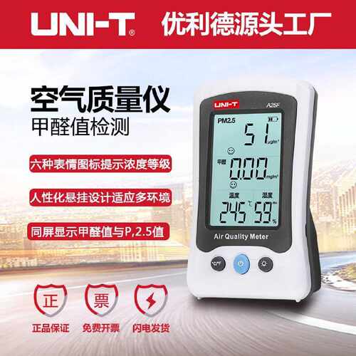 议价优利德A25D甲醛检测仪家用桌面PM2.5空气质量监测试仪雾霾检
