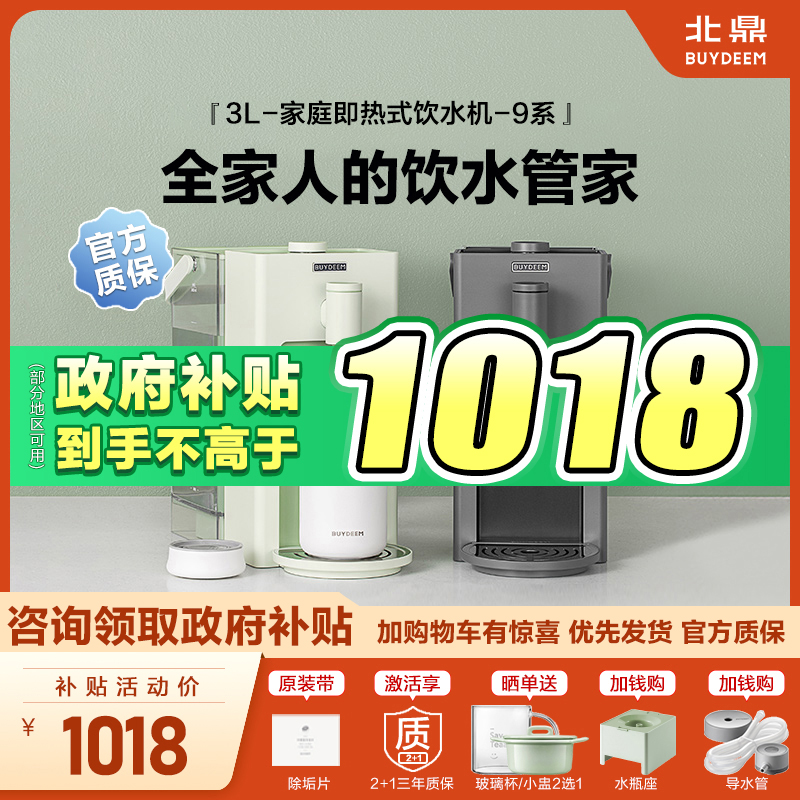 北鼎瞬热饮水机s901智能加热饮水机家用小型台式饮水器热水机9系