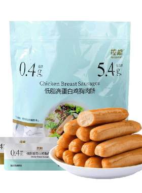 健身即食低脂鸡胸肉肠轻食代餐