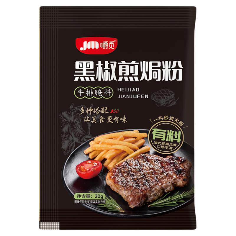 黑椒煎焗粉法式黑椒牛排腌料