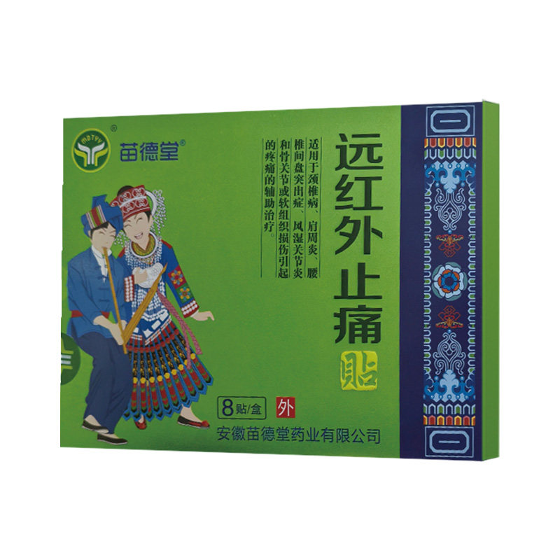 远红外止痛贴肩周炎腰间盘突出