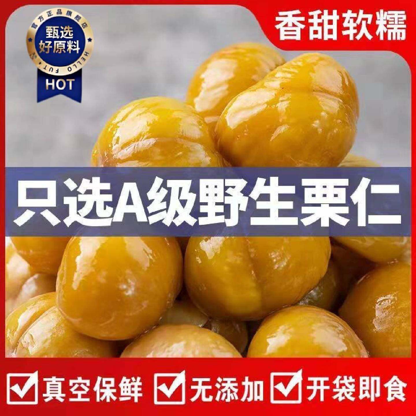厂家直销甘栗仁去壳即食板栗仁油栗仁孕妇小零食熟制栗子仁