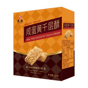 厦门老字号太祖咸蛋黄千层酥饼干粗粮方块酥酥饼礼盒装福建特产