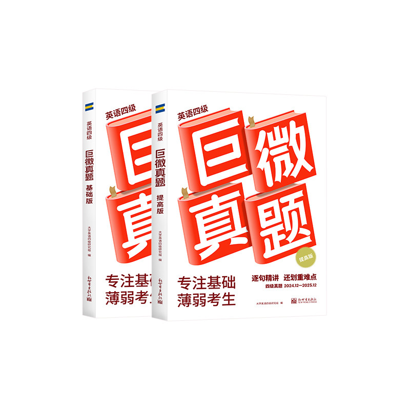 2026.12巨微大学英语四级真题