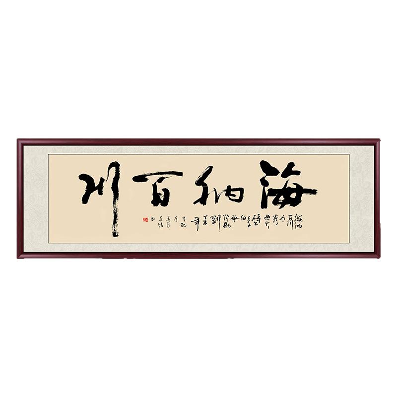新中式书法作品定制开业送礼横幅