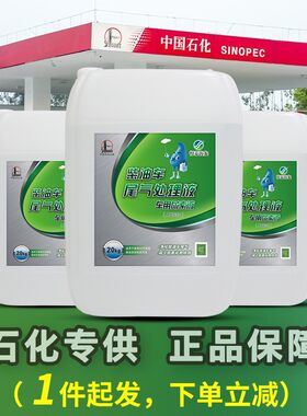 悦泰海龙车用尿素溶液中国石化国五国六柴油车尾气处理液10kg20kg