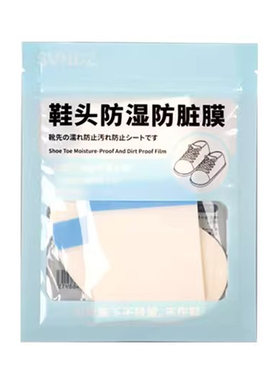 鞋面防水贴鞋头防湿防脏膜保护贴
