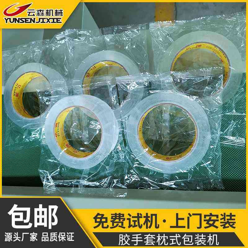 源头工厂纳米胶带双面胶包装机全自动枕式礼品五金日化封口打包机