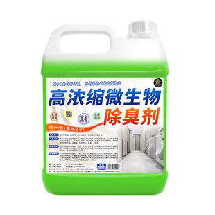 高浓缩微生物除臭剂垃圾场养殖场旱厕化粪池臭水快速分解除臭剂#