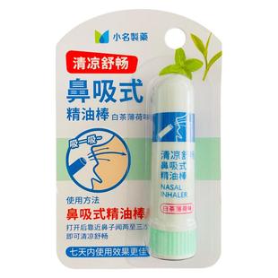 MINISO名创优品小名制药清凉棒鼻通鼻吸式精油棒薄荷提神醒脑防困