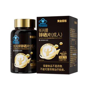 黄金搭档锌硒片60片/瓶