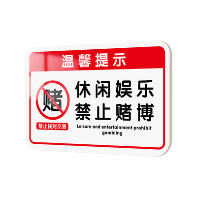 亚克力温馨提示标识牌贴纸可定制
