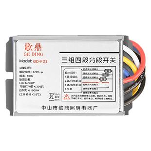 数码分段开关加强型控制器二三四路智能家用LED吸顶客厅灯控制器