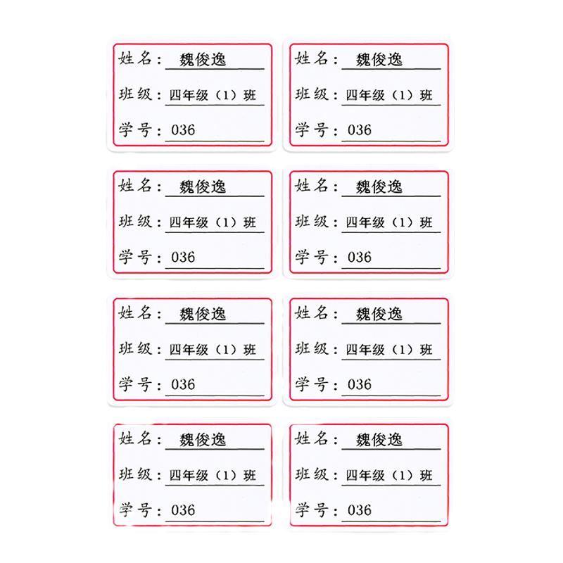 儿童姓名贴班级学号名字贴一年级