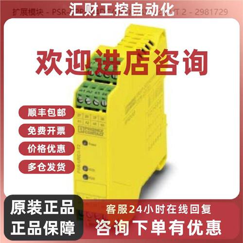 议价菲尼克斯扩展模块PSR-SPP- 24DC/URD3/4X1/2X2/T 2 - 2981729