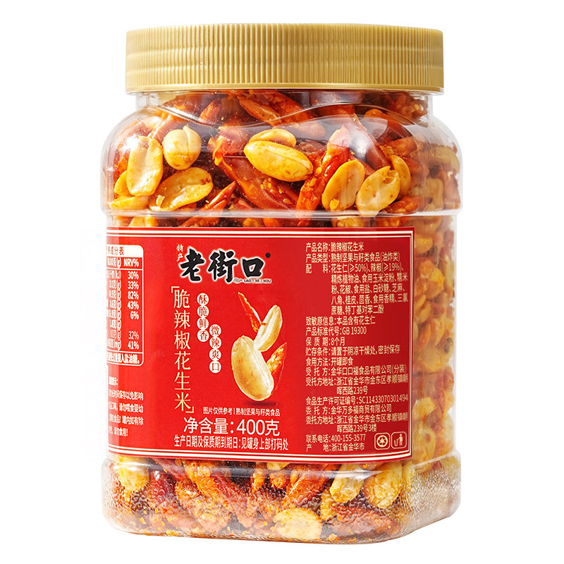 老街口脆辣椒花生米400g罐装麻辣花生米坚果炒货特产小零食下酒菜