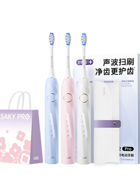 舒客电动牙刷情人节礼物盒T2Pro