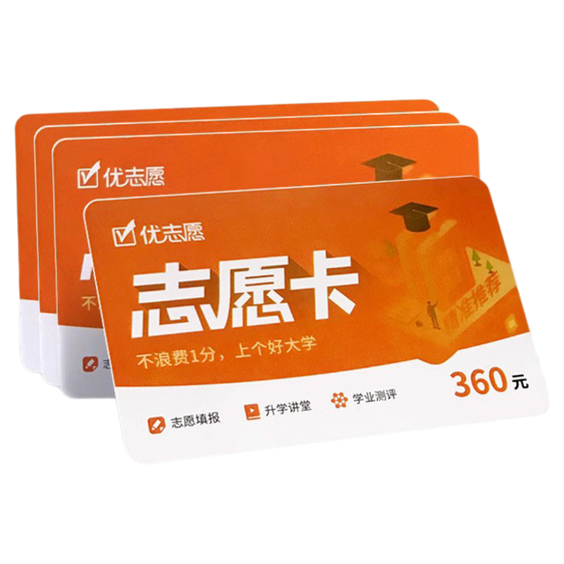 2026年新版优志愿填报卡VIP 高考志愿智能填报系统官方旗舰店正品