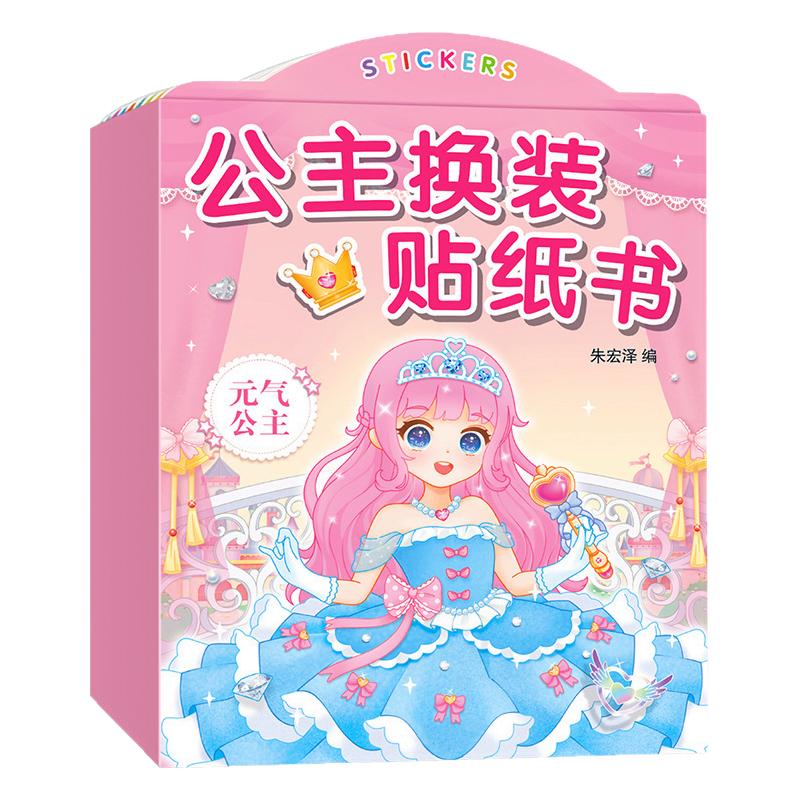 礼物儿童益智女童化妆本贴贴画