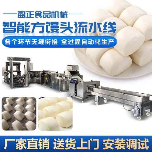 新款全自动不锈钢刀切馒头机酒店食堂早餐仿手工馒头一次成型机