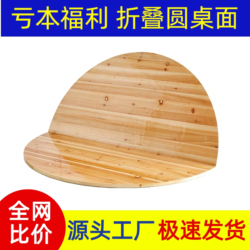 折叠圆桌面板实木加厚圆形餐桌/1.6/1.8/2米酒店家用圆桌饭桌台面
