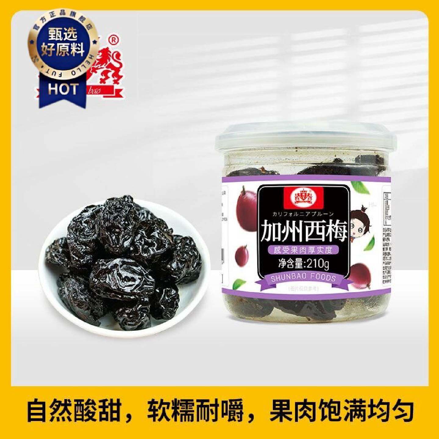 210g*2瓶加州西梅商超同款办公室瓶装小零食软糯酸甜厚肉