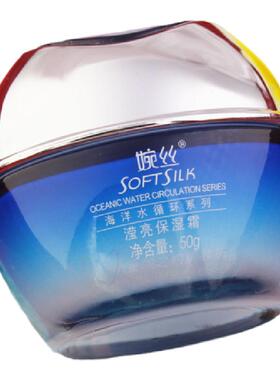 婉丝专柜正品海洋保湿霜补水