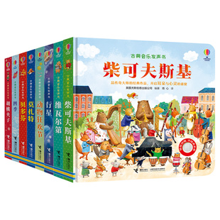尤斯伯恩古典音乐发声书胡桃夹子贝多芬莫扎特四季维瓦尔第幼儿音乐启蒙2-3-6岁宝宝触摸手指点读奇妙发声书籍有声儿童音乐书读物