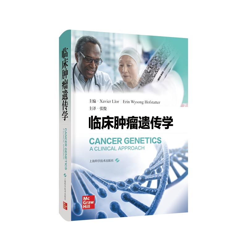 临床肿瘤遗传学Cancer Genetics: A Clinical Approach 上海科技出版社分子生物学临床转化应用途径照护鉴别诊断领域专业指导