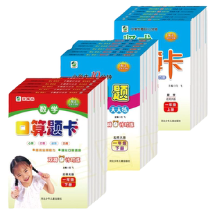 北师大版口算题卡应用题竖式计算卡一年级二年级三年级四年级五年级六年级上册下册强化专项训练小学北师版2数学上下学期同步训练