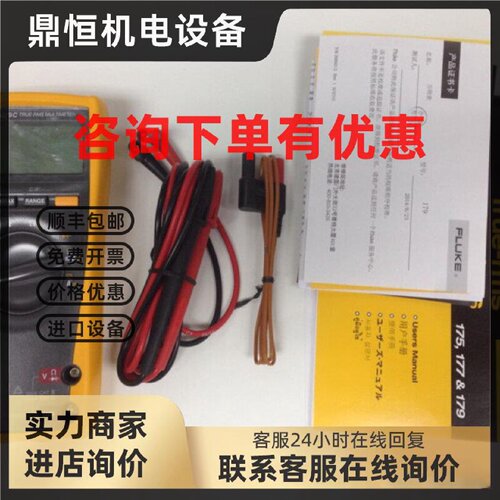 议价福禄克Fluke自动量程万用表F175C F177C F179C真有效值万用表