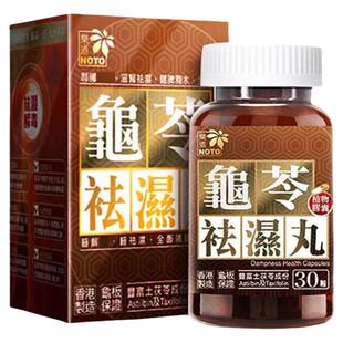 乐道NOTO龟苓祛湿丸中药健脾祛湿土茯苓消水肿薏仁排湿胶囊30粒