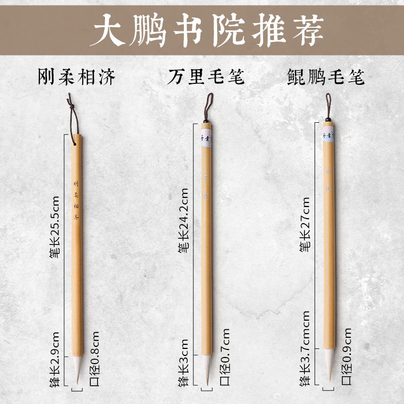 大鹏书院刚柔相济毛笔万里鲲鹏书法专用中楷兼毫羊狼毫行书隶书楷