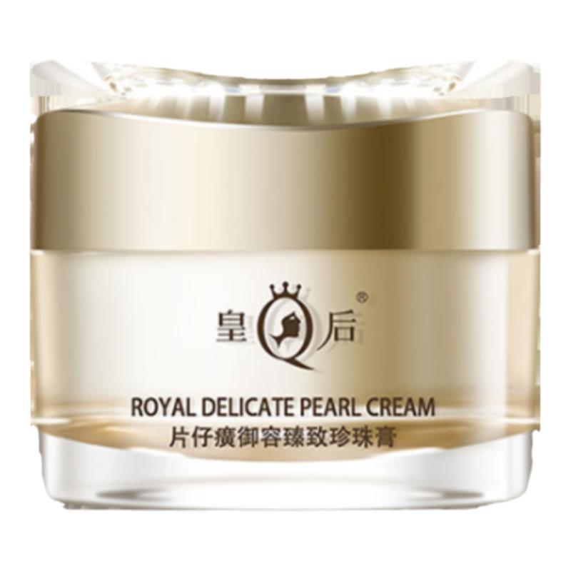 片仔癀皇后牌御容珍珠膏紧致抗皱