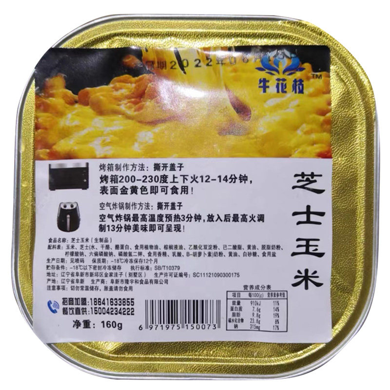 芝士焗玉米芝士焗红薯焗榴莲烤箱饭店商用网红美食特色小吃半成品