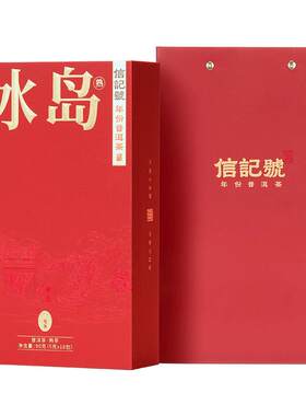 八马2020年原料冰岛龙蛋普洱熟茶