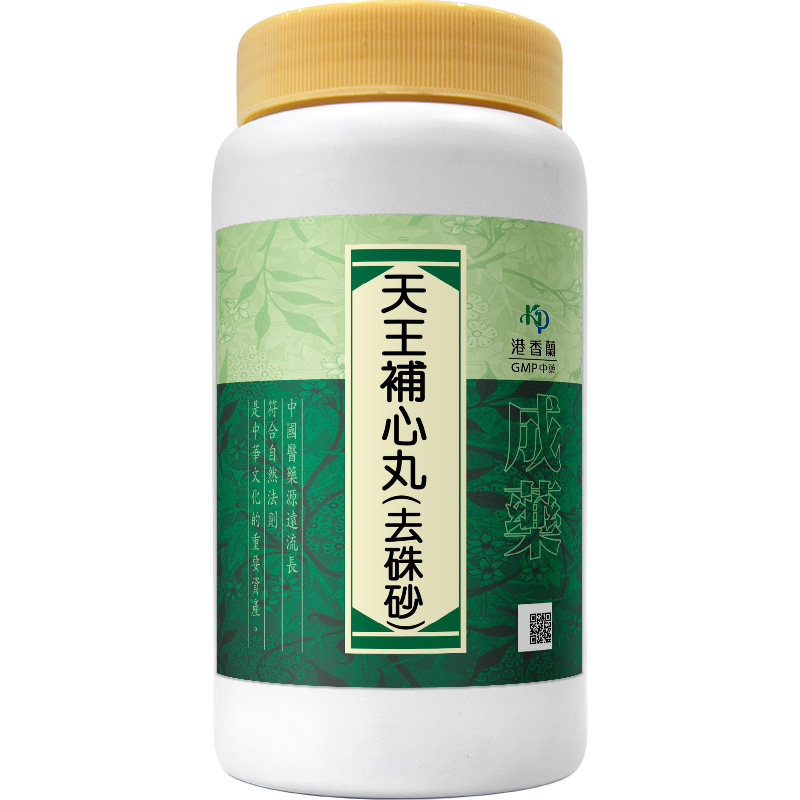 港香兰天王补心丸1000粒宁心化痰涎祛烦热官方旗舰店中成药非丸