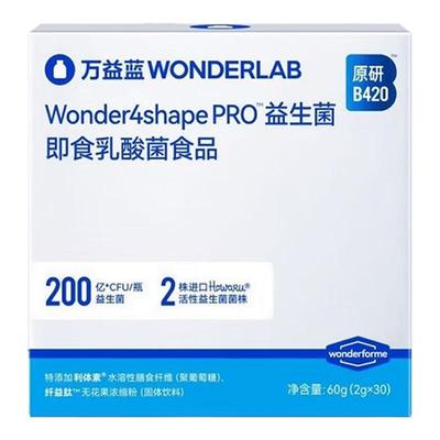 万益蓝WonderLabbody100益生菌
