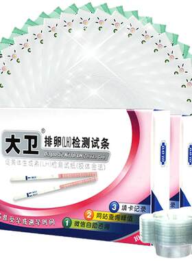大卫排卵试纸早早孕试纸 检测排卵期验孕女 备孕套餐